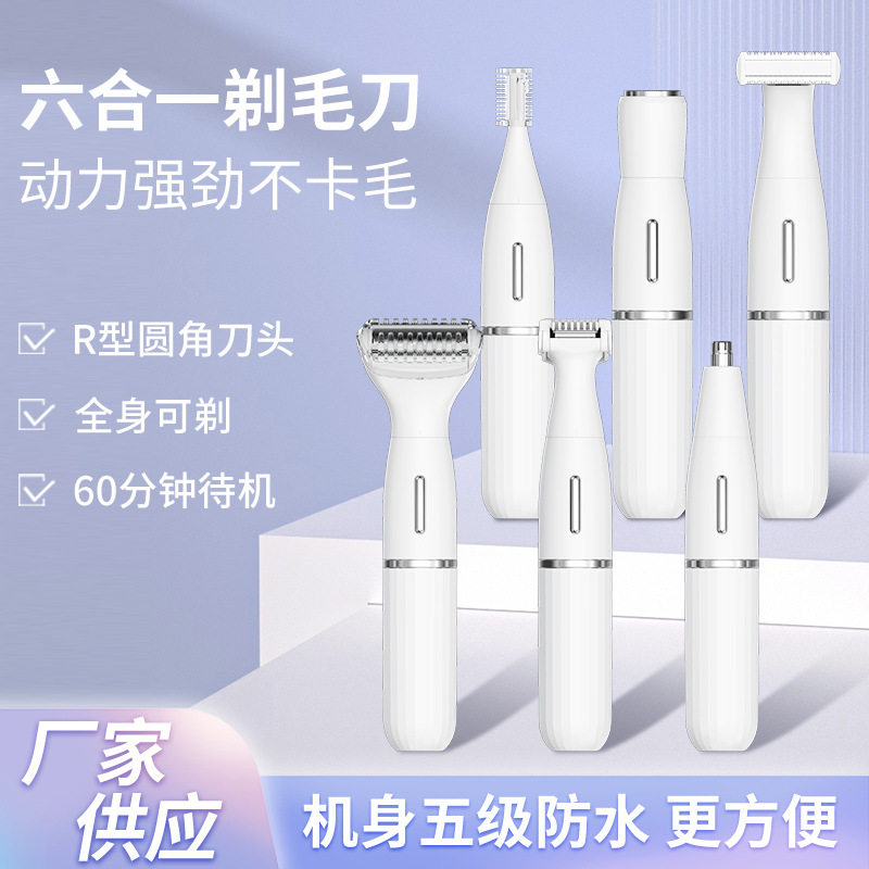 男女士脱毛器TYPEC充电式私处刮毛刀腋毛腿鬓发修鼻器干湿两用