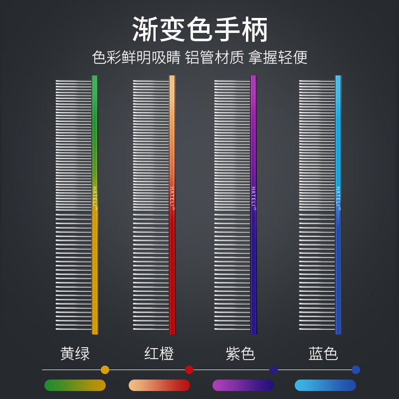 哈特丽渐变排梳宠物用品浮毛猫咪狗狗美容用造型梳子彩色彩虹排梳