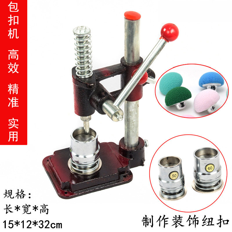 包扣工具普通面模具包布