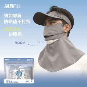 冠辉防晒口罩护颈冰丝夏季全脸遮脸面罩脸基尼防晒女防紫外线骑行