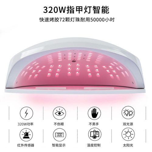 新款红光不黑手美甲灯320W大功率速干光疗机LED光疗灯甲油胶烤灯