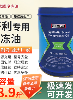 开利冷冻油螺杆机离心压缩机PP23BZ103005C/PP23BZ110005C空调