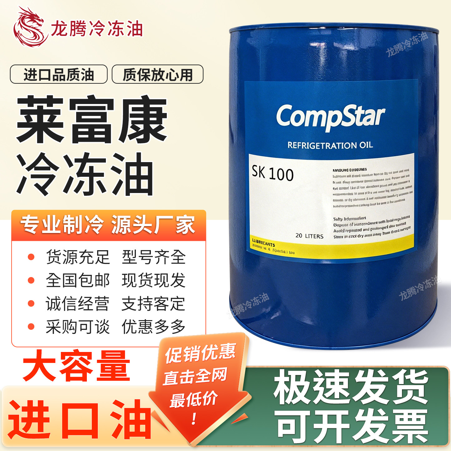 莱富康冷库螺杆压缩机离心机sk100冷冻油/sk120/BK100/E/M油/32SL