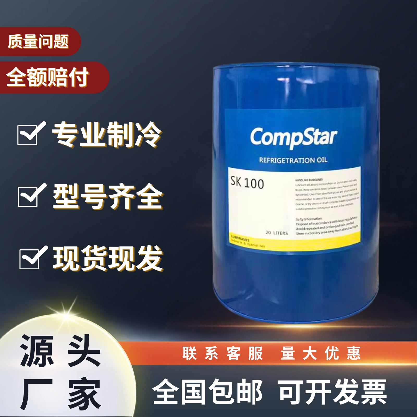 莱富康冷库螺杆压缩机离心机sk100冷冻油/sk120/BK100/E/M油/32SL