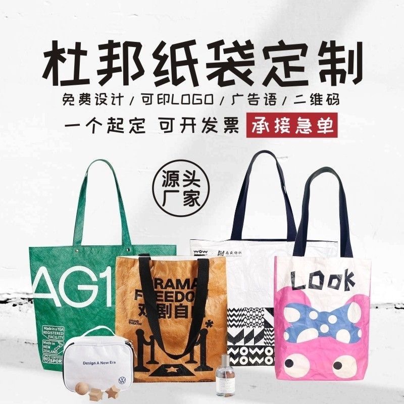 杜邦纸袋定制印logo图案环保手提袋定做单肩包帆布袋防水托特包