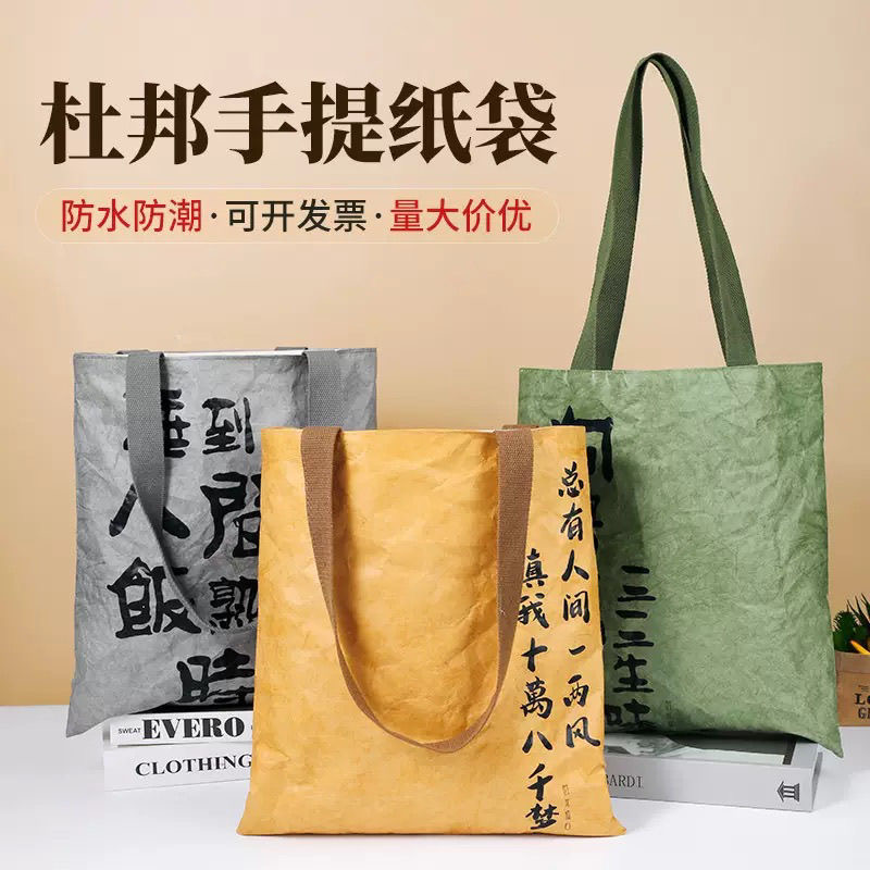 杜邦纸袋加急定制印logo撕不烂牛皮纸可水洗广告袋礼品环保袋定做