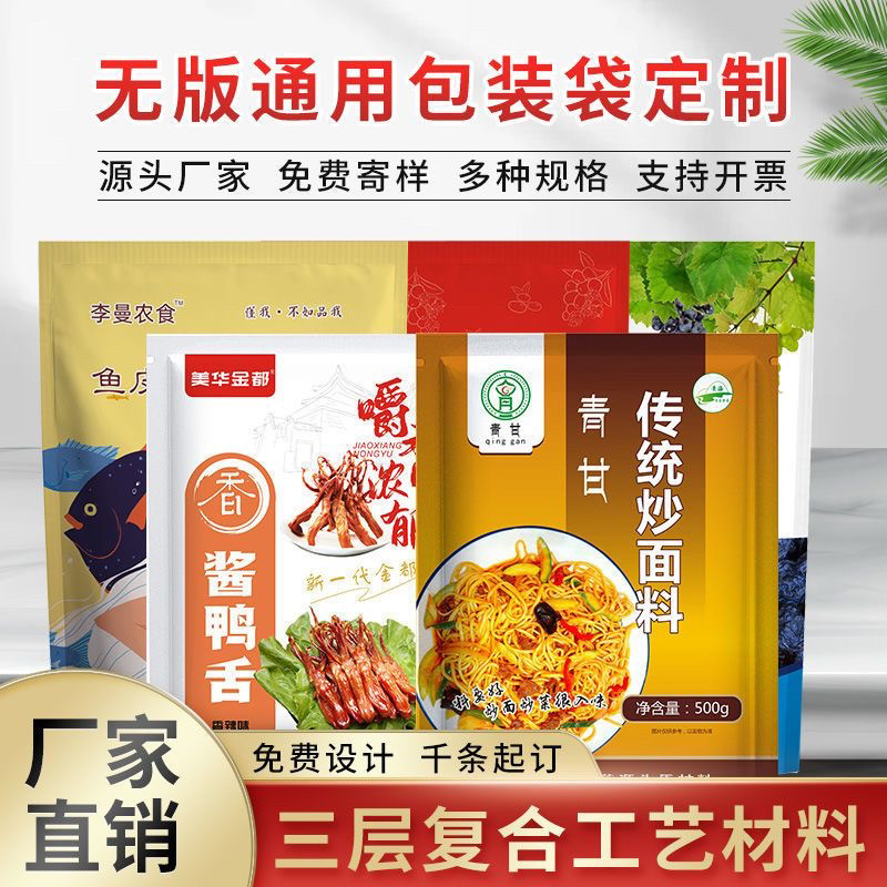 食品包装袋定制厂家订做自封自立袋塑料真空袋复合袋子可印刷logo