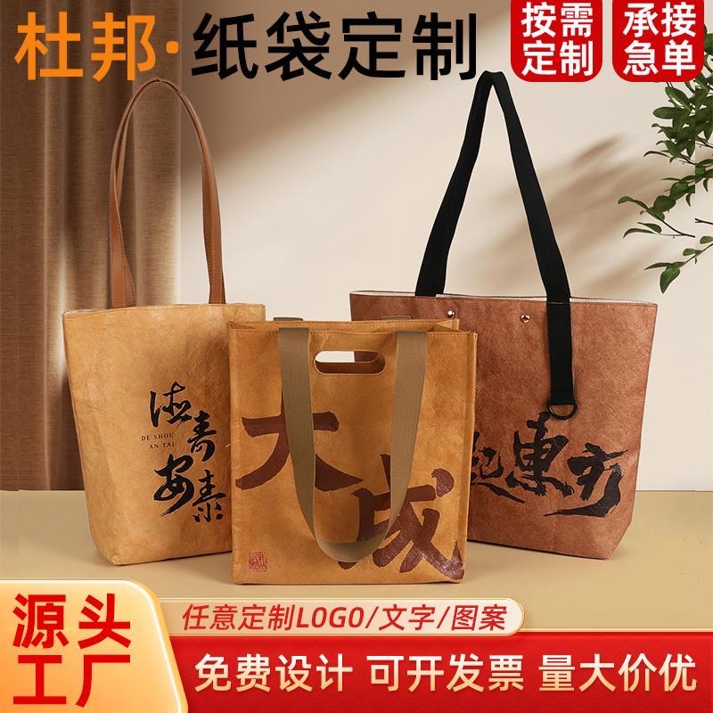 杜邦纸袋定制logo防水双肩文创手提袋大容量斜挎广告托特包定做