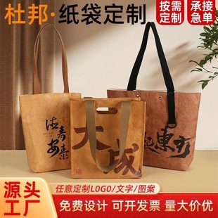 杜邦纸袋定制logo防水双肩文创手提袋大容量斜挎广告托特包定做