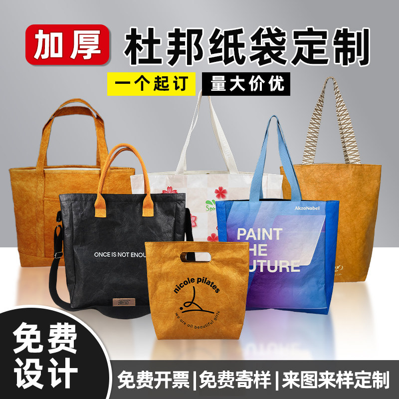 覆古杜邦纸袋定制logo环保水洗牛皮纸袋展会购物手提袋防水托 托