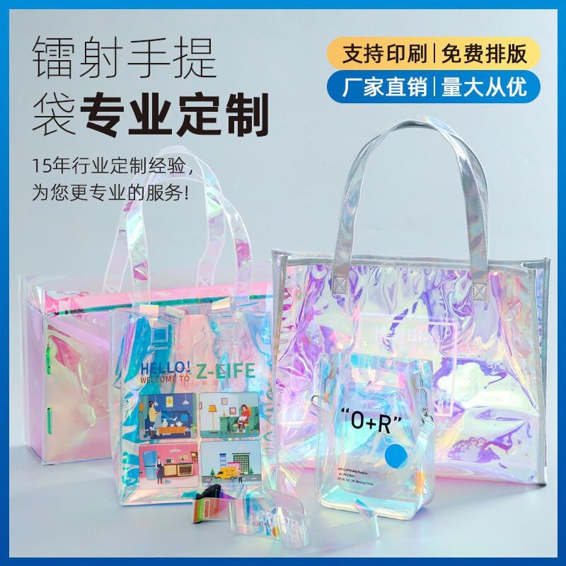 镭射袋定制图案logo透明防水手提果冻包礼品袋子pvc镭射包塑料袋