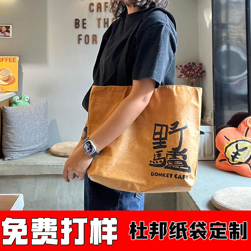 杜邦纸袋定制帆布袋广告环保手提袋购物包印logo展会中秋节礼品袋