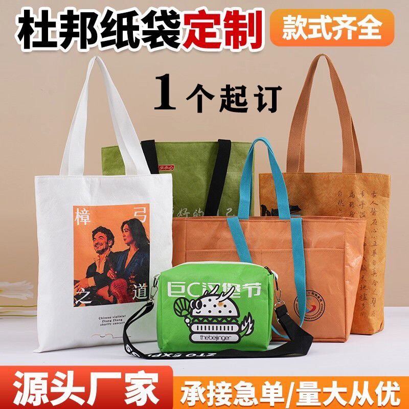 杜邦纸袋斜挎包定做防水手提袋定制logo图案高档礼品袋文创单肩包