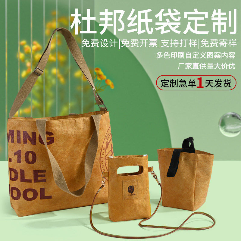 杜邦纸袋定制logo广告手提袋定做挎包水洗牛皮袋帆布包可来图印刷,包装,纸手提袋,淘宝优惠券,粉丝福利购,淘宝优惠卷