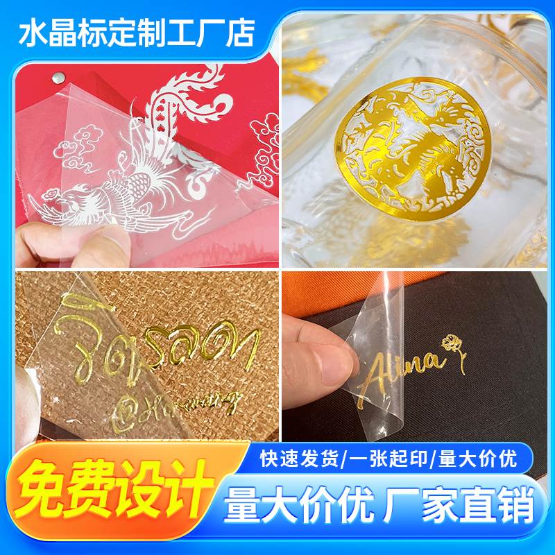 uv水晶标定制金属标定制商标定制透明logo定制转印贴定制不干胶