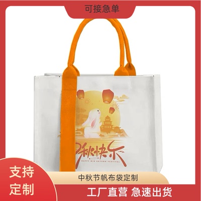 中秋帆布袋定制培训学校飘带瑜伽绘画毕业大容量学生手提袋礼品袋