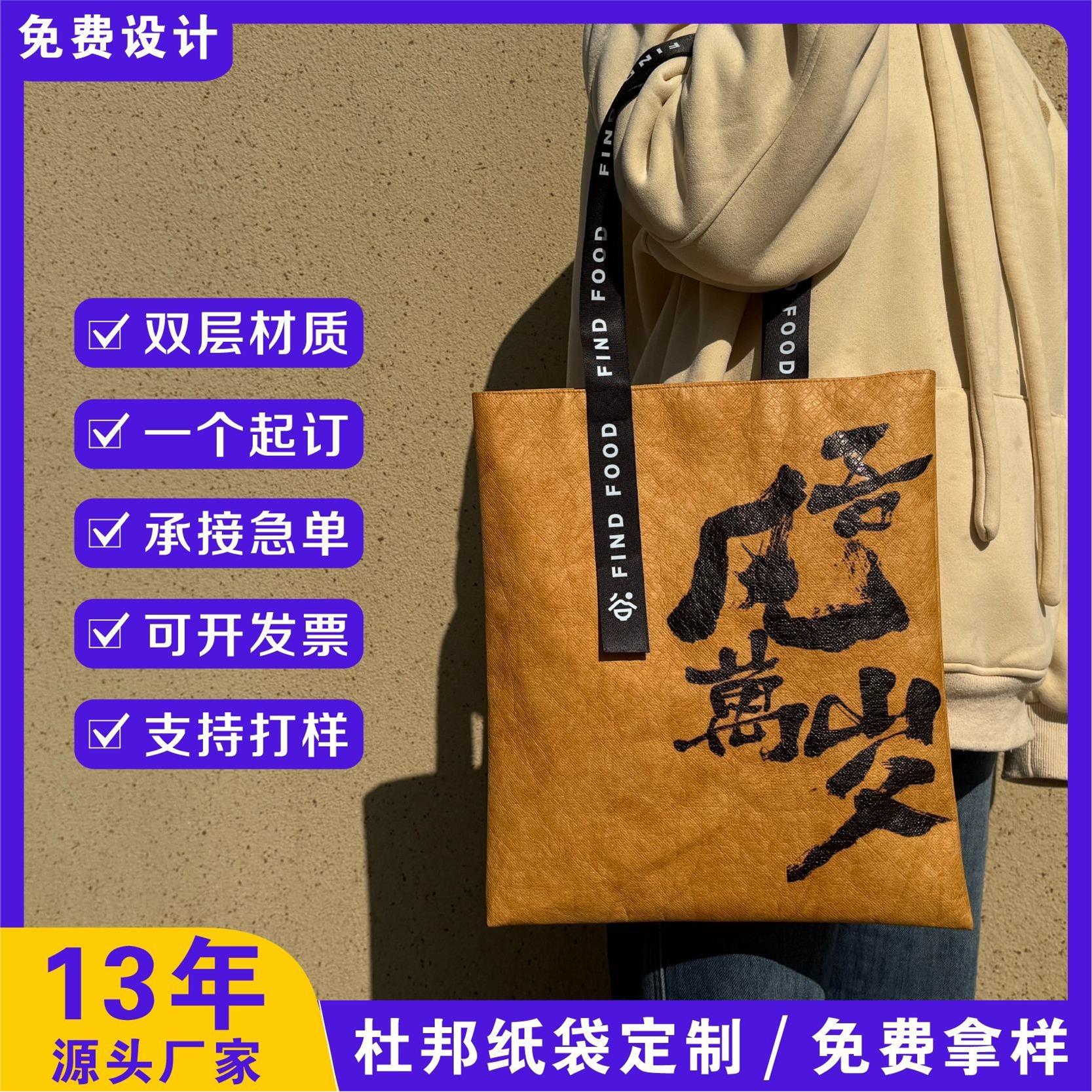 杜邦纸袋定制logo购物礼品环保袋手机包现货单肩手提袋托特包定做
