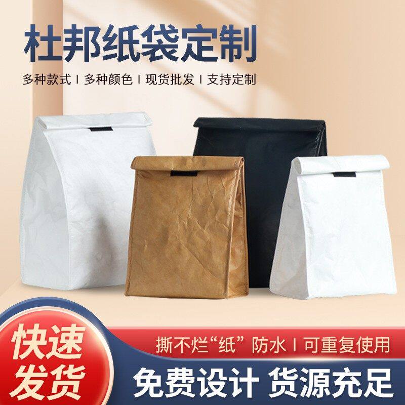 杜邦纸袋定制印logo广告环保袋可水洗牛皮纸耐撕手提袋帆布包定做