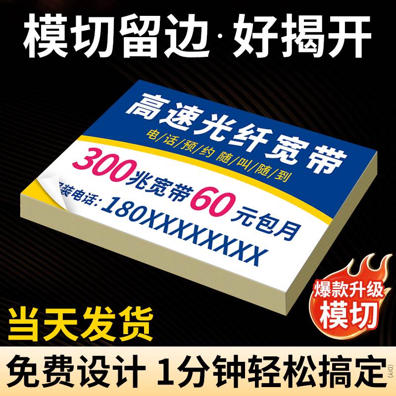 宽带安装广告贴纸定制作自粘贴标签订做商标二维码打印覆膜防水防