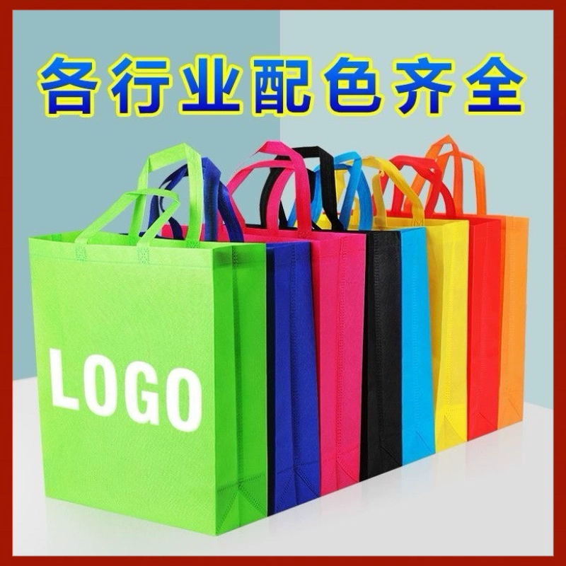 无纺布袋子定做环保手提购物袋定制加急订做广告现货宣传印刷LOGO