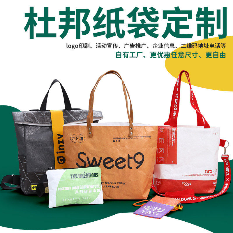 杜邦纸袋定制印刷logo图案水洗牛皮纸袋斜挎包广告宣传手提袋定做,包装,纸手提袋,淘宝优惠券,粉丝福利购,淘宝优惠卷
