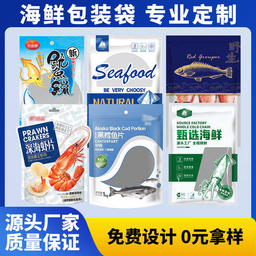 海鲜包装袋定制彩色印刷复合袋抽真空防水防晒尼龙材料鱿鱼袋设计