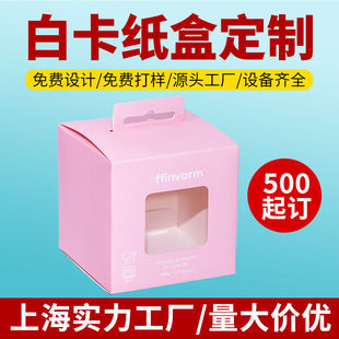白卡盒定制化妆品包装盒定做挂钩开窗盒订制纸盒小批量印刷制作