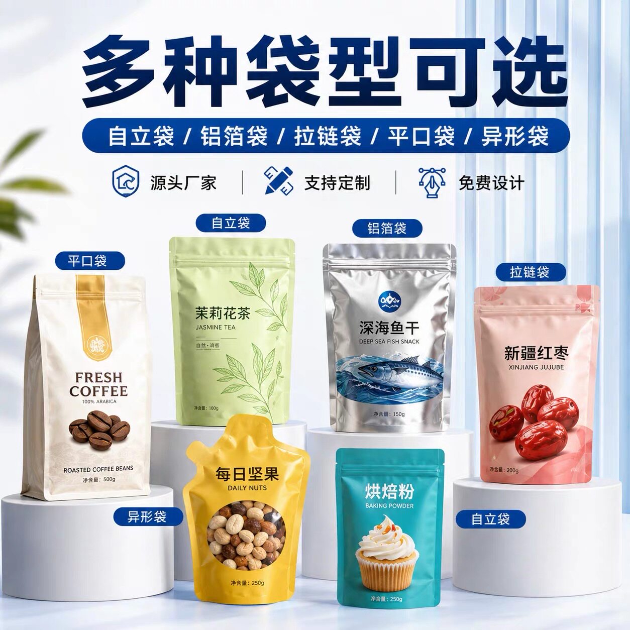 食品塑料袋定制包装袋订做厂家自立袋拉链袋复合袋印刷logo定制