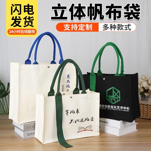 高端帆布包定制印logo手提加厚企业学校宣传礼品环保袋来图案定做