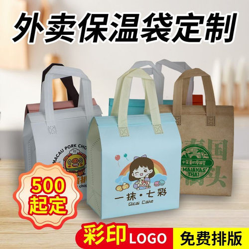 外卖打包袋一次性保温袋铝箔自封奶茶餐饮商用无纺布手提袋子定制
