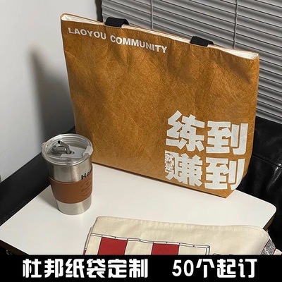 加急杜邦纸袋定制logo图案文创斜挎托特包定做中秋节伴手礼包装袋