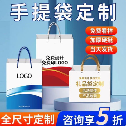 手提袋定制纸袋定做公司礼品袋制作印刷logo企业设计订制包装袋子