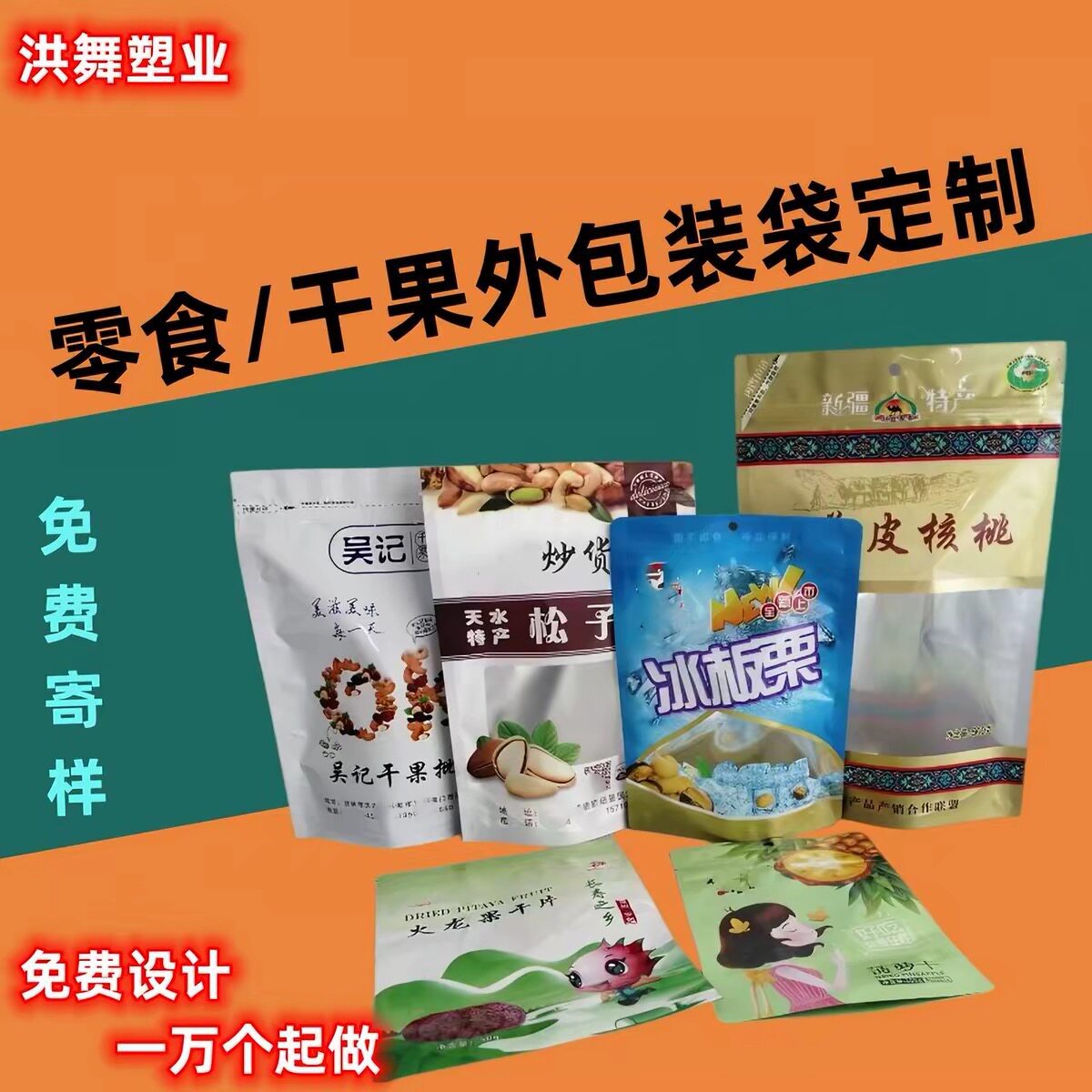 四边封袋食品包装塑料袋定制真空包装袋