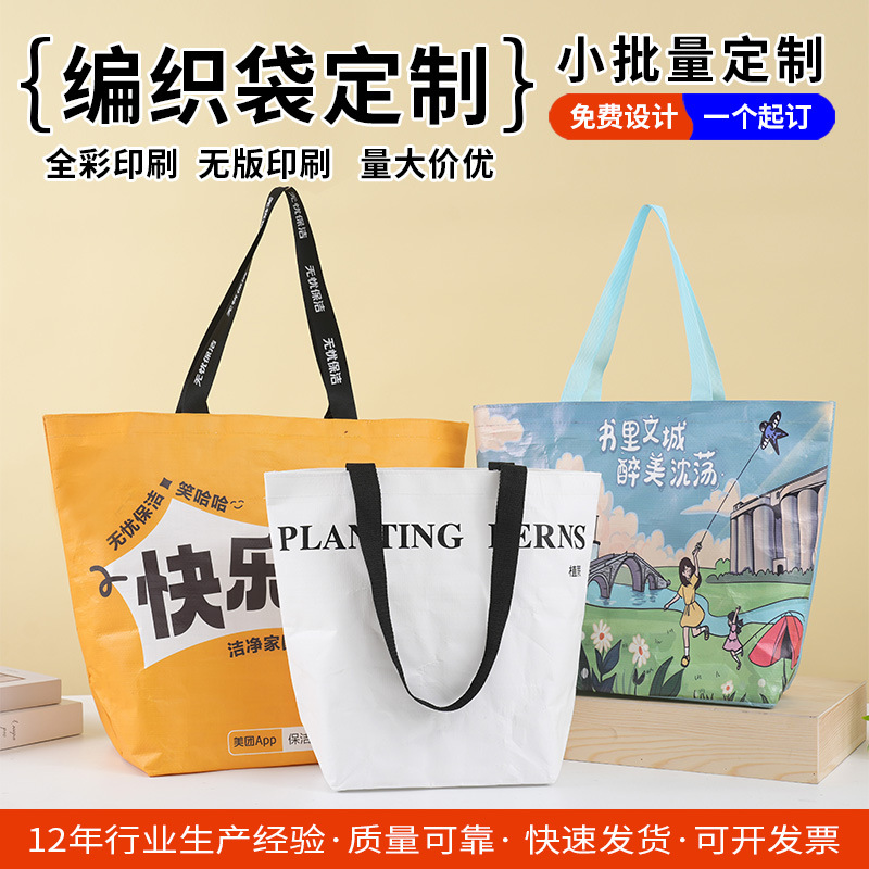 塑料覆膜彩印蛇皮编织手提袋定制企业广告宣传大号防水购物袋定做