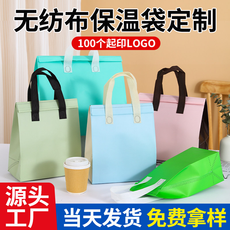 不织布保温打包袋一次性铝箔外送专用手提甜品奶茶咖啡包装袋定制,包装,无纺布包装袋,淘宝优惠券,粉丝福利购,淘宝优惠卷