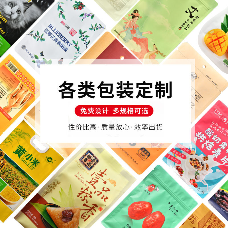 食品包装袋定制真空铝箔袋覆合卷膜咖啡茶叶零食袋塑料自立自封袋