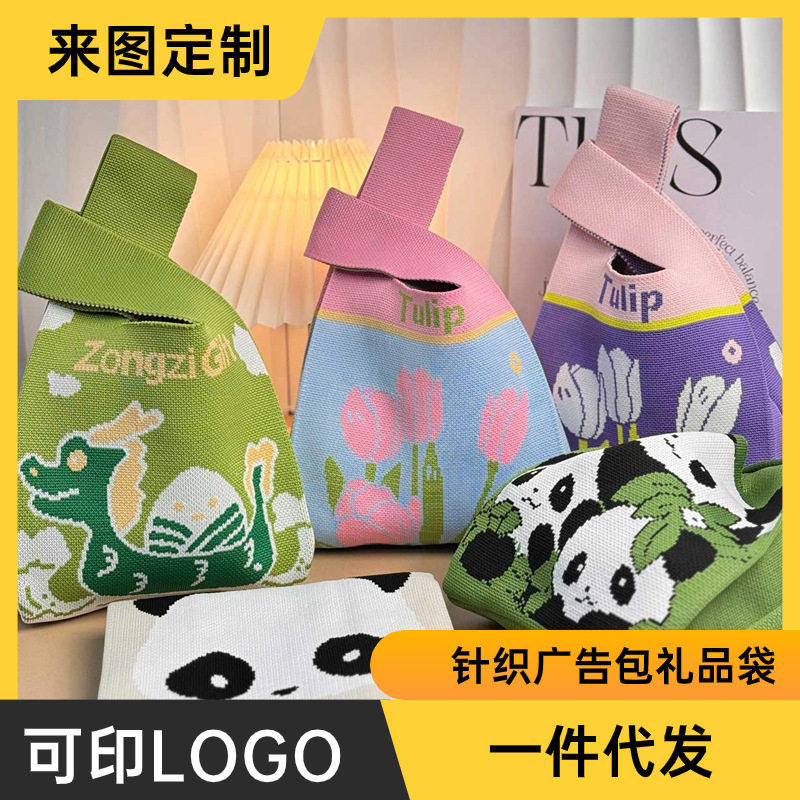 定制节日针织包手机包公司宣传广告袋编织包女士手提包结婚伴手礼,收纳整理,购物袋/环保袋/帆布袋,淘宝优惠券,粉丝福利购,淘宝优惠卷