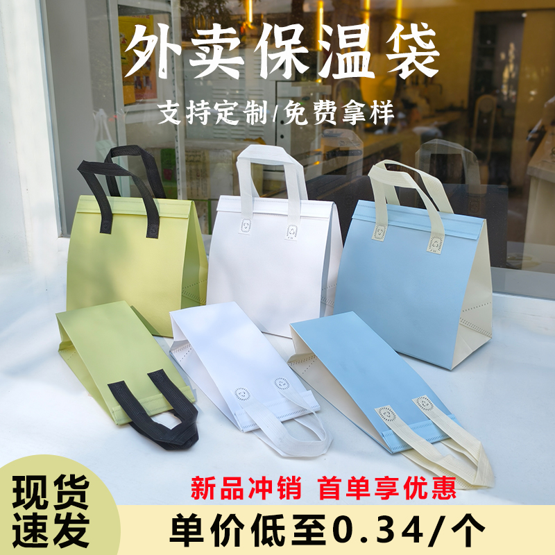 保温袋外送铝箔无纺布一次性蛋糕奶茶燕窝手提自封打包袋定制logo