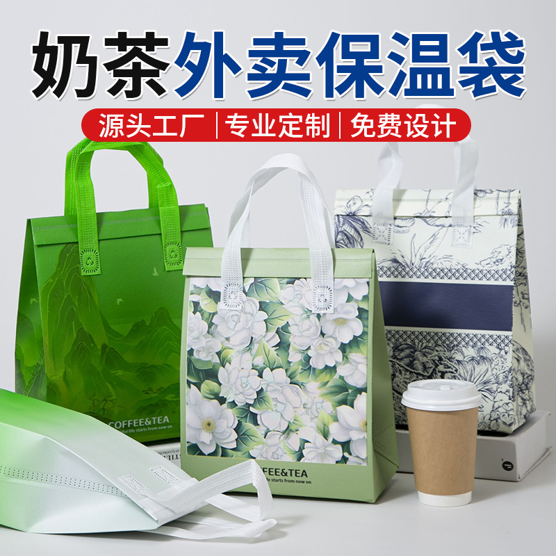 奶茶保温打包袋无纺布外