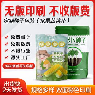 无版印刷包装袋定制数码彩印塑料袋小批量定做饲料兽药袋免费设计