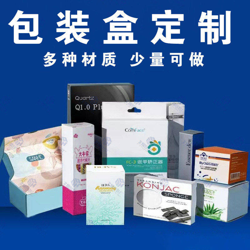 贵阳订做小批量白卡产品纸盒包装盒定制彩盒制作印刷礼盒logo定做,包装,纸盒,淘宝优惠券,粉丝福利购,淘宝优惠卷