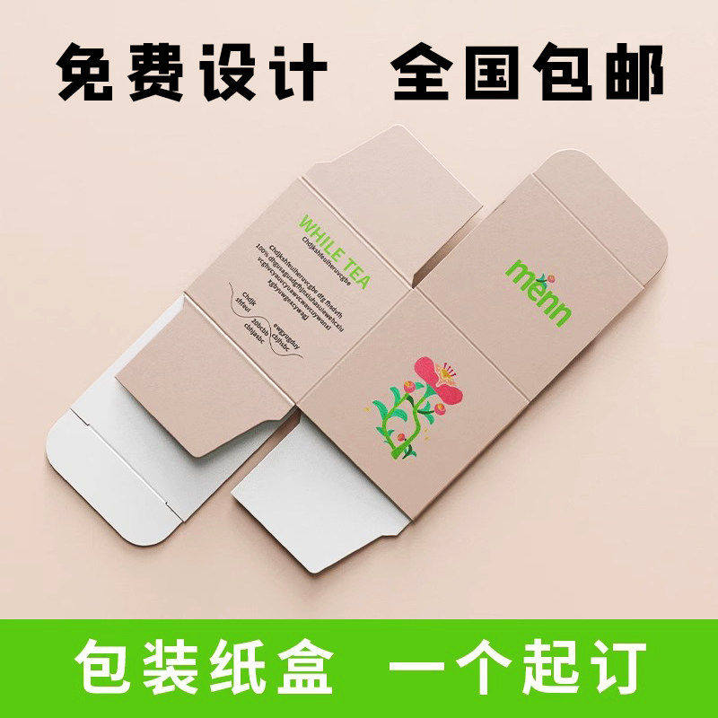 包装盒定制彩盒制作化妆品口红纸盒小批量纸卡小盒子印刷logo订做