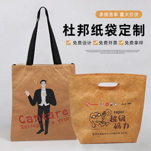 杜邦纸袋来图定制创意广告文案手提帆布印logo牛皮购物托特包定做
