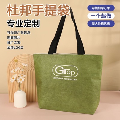 杜邦纸袋定制印logo手提袋定做覆古托特纸包可水洗帆布环保购物袋