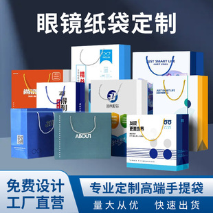 厂家眼镜店手提纸袋眼科医院广告包装礼品袋白卡纸袋印刷logo
