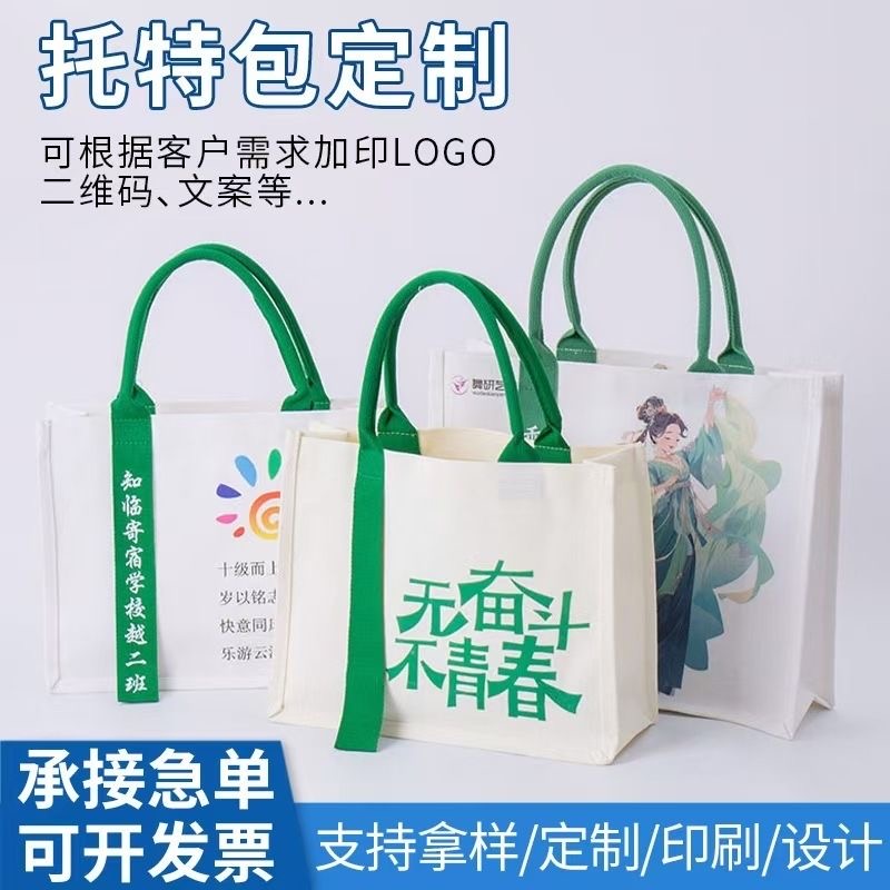 帆布包中秋定制印logo高端立体帆布袋企业学校宣传活动托特包来图