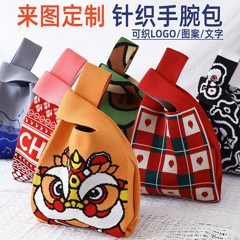 定制针织手腕包编制毛线图案LOGO挽拎袋礼品订做伴礼女定制袋托特