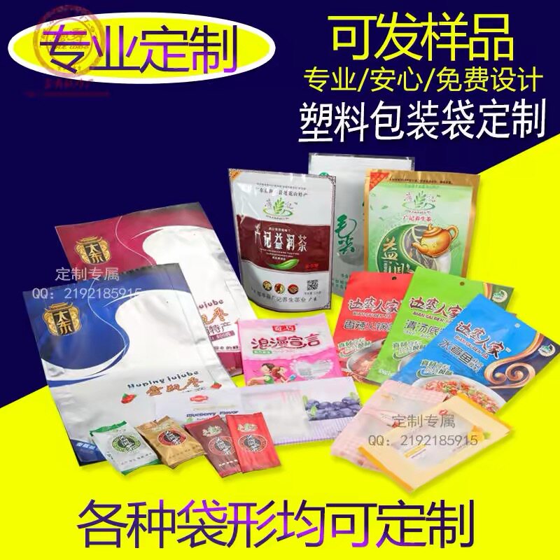四边封袋食品包装塑料袋定制真空自立自封袋子订做厂家印刷logo