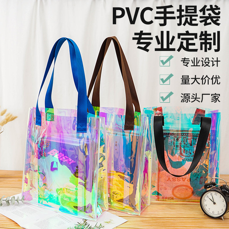 镭射手提袋镭射包定制pvc透明礼品袋塑料防水果冻包伴手礼物袋子