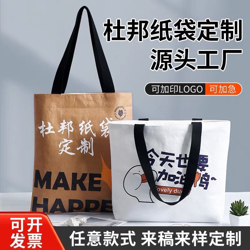 杜邦纸袋定制印logo购物环保袋牛皮纸袋礼品定做单肩手提袋托特包